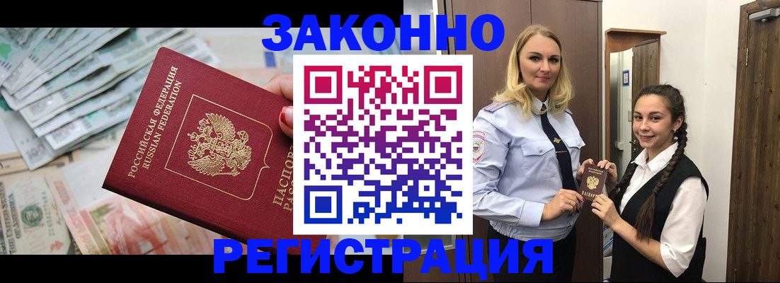 временная регистрация в Тобольске