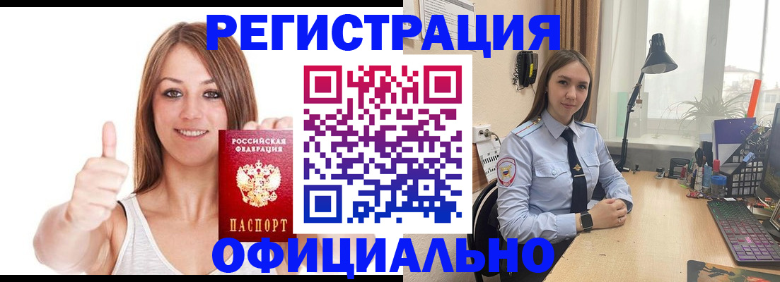 купить прописку в Тобольске