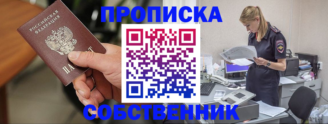 временная регистрация для всех в Тобольске