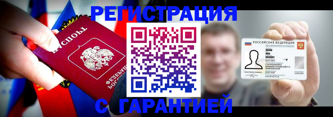 прописка для кредита в Тобольске