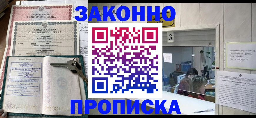 прописка для работы в Тобольске