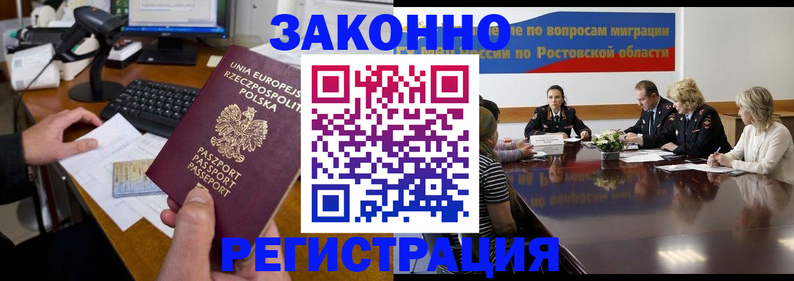 прописка для работы в Тобольске